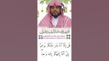 إن الذين آمنوا وعملوا الصالحات كانت لهم جنات الفردوس نـزلا/تلاوة عبدالرشيد مقبول
