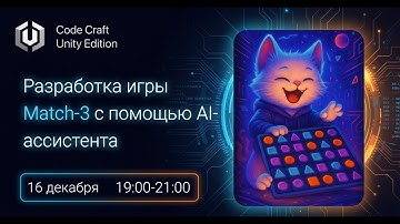 Как создать Match-3 в Unity с помощью ИИ? Разработка игры с Claude Code в реальном времени (Часть 1)