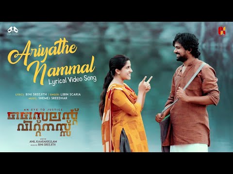 Ariyathe Nammal | Silent Witness | Lyrical Video | Indrans | Maala Parvathy | Bini Sreejith