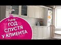 Год спустя после работы с организатором пространства