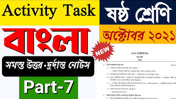 Model activity task class 6 Bengali part 7 || Class 6 model activity task Bengali part 7