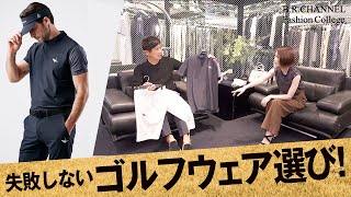 ブランド選びの意外なルール！最旬ゴルフスタイルは機能性＋モード！| Fashion College Special Lesson28.ウノピゥウノウグァーレトレ ゴルフ