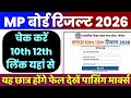 15 April 2026 Mp Board Result 2026 Kab Aayega Mp Board Result 2026 Date And Time Class 10th 12th 