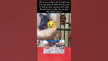 سندھ میں استاد کی طالب علم کے ساتھ زیادتی Shorts Shortsvideo Shortsfeed Teacher Sindheducation 