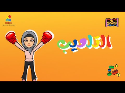 التلعيب في التعليم مميزاته وأنواعه 