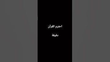 #explore #quran #قرآن #سورة_الكهف #اسلام_صبحي #اكسبلور #قران_كريم #اكسبلور_explore #explorepage