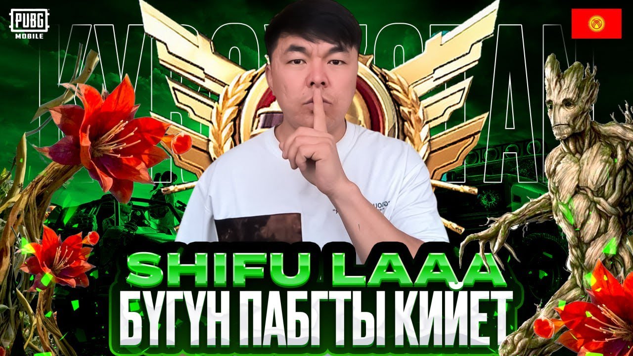 SHIFU LAAA  БУГУН ЭРАНГЕЛЬ МЕНИКИ КИМ КЕЛСЕ ЖАНЫМА ОЛДУНГО ЖАЛАА