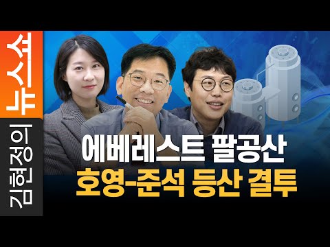에베레스트 팔공산, 호영-준석 등산 결투