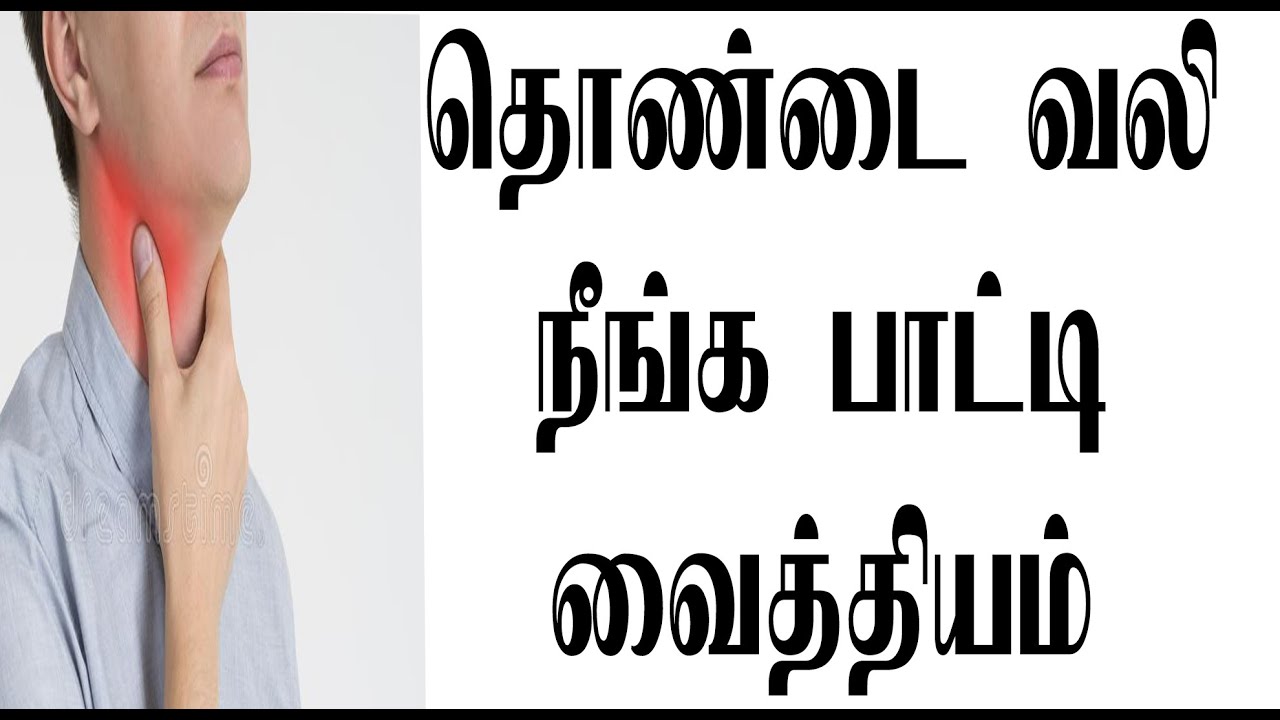 Throat Infection in (Tamil) YouTube