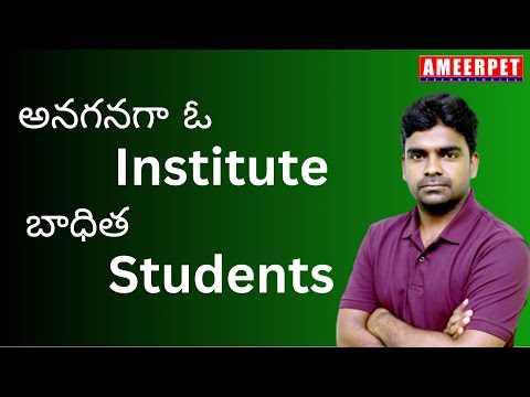 అనగనగా ఓ Institute - బాధిత Students | By Srinivas | Ameerpet Technologies