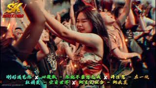 Best Chinese Dj Remix 2025 李玉刚 - 刚好遇见你 ✘ 田馥甄 - 你就不要想起我 ✘ 许佳慧 - 在一块 ✘ 杜婧荧 - 空白世界 ✘ 阿吉太组合 - 阿衣莫