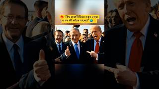 Global Politics Update 2026 | Emerging International Developments &amp; Strategic Analysis