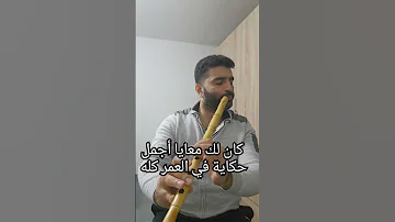 كان لك معايا أجمل حكاية في العمر كله ام كلثوم كوكب الشرق مصر Nay Music KSA2023 بليغات 