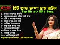 বাছাই করা 10টি গান II চম্পা দাস বাউল II Champa Das Baul II Top 10 Hit Song II Bengali Folk Song 2023 Mp3 Song
