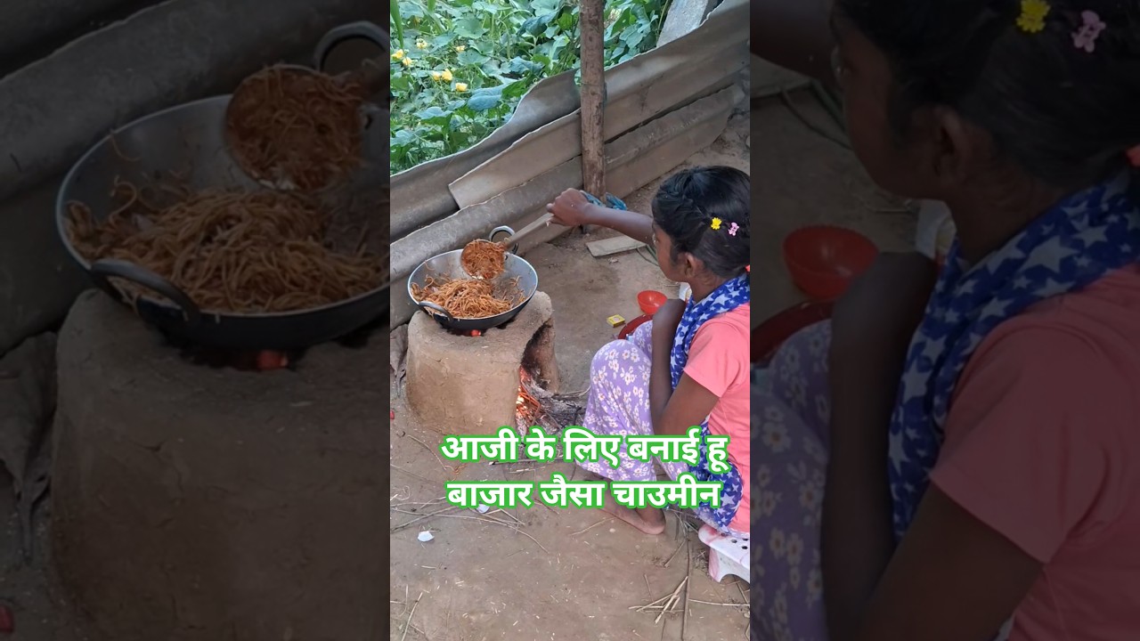 आजी के लिएबनाई हू बाजारजैसा चाउमीन 🙏#villagecooking ❣️ #recipe #viral #viralshorts #viralshort