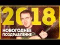 Новый 2018 год на Игровом Канале Блэка #BlackUFA2018