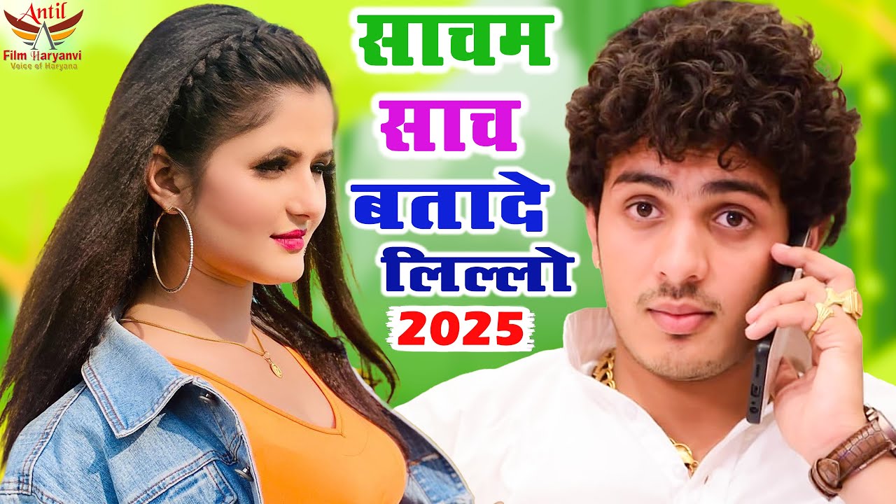 साचम साच बतादे लिल्लो | Diler Kharakiya & Anjali Raghav | Live Show Performance 2025