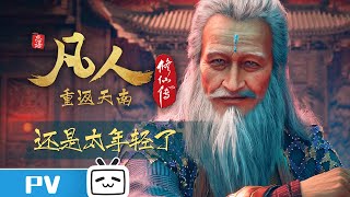 'A Mortal's Journey' EP171 Trailer【Join to watch latest】