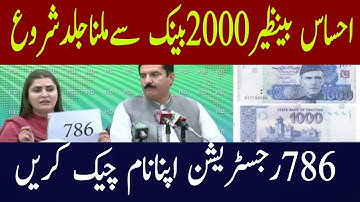 Ehsas BISP Program 786 Online Registration | 786 Message Service Start | 2000 Program  Message Start