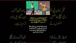 Fakhar Zaman Breaks Record 🔥😳 | Surpasses Babar Azam in PSL History!