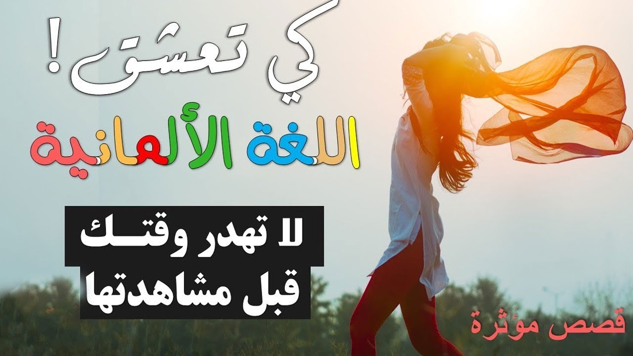 ياهيك الألماني يابلا ! 🇦🇹 🇩🇪 🇨🇭  - Gedanken لا تهدر وقتك و تعلم اللغة الالمانية بهذه الطريقة B2