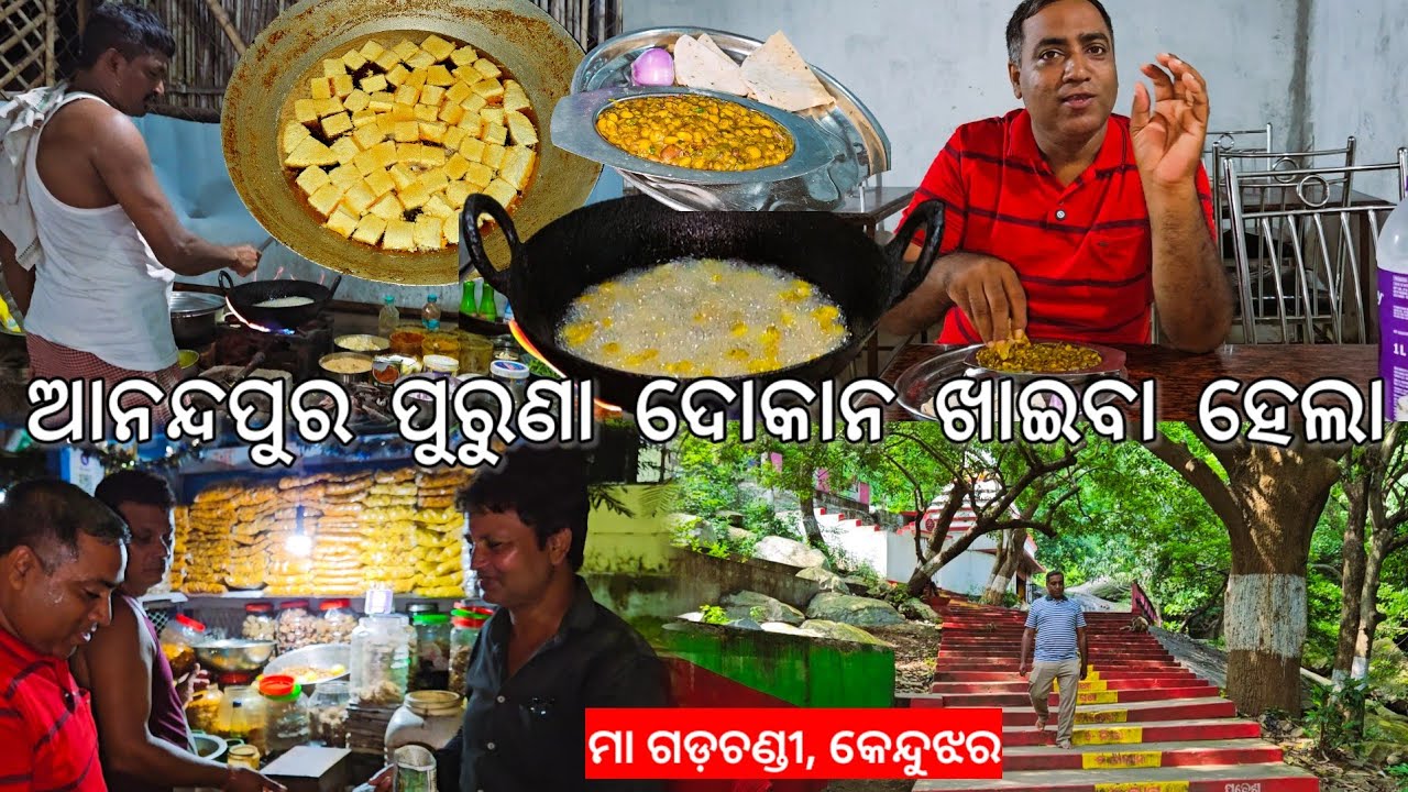 ଆନନ୍ଦପୁର ଅନେକ ପୁରୁଣା ଦୋକାନ ଖାଇବା ହେଲା 😋 l Maa Gadachandi, Kendujhar l Gouranga Nayak Odia Vlogs