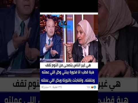 بتقولك بنتها بتصحي من النوم واقفة هو الناس بتصحي زاحفة