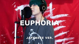 Euphoria / BTS (방탄소년단) Japanese Lyric ver. ( cover by SG )