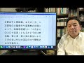 石平の中国週刊ニュース解説・１月７日号の続き