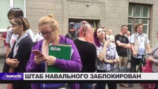 В штабе Навального в Новосибирске ищут бомбу