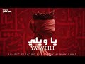 Ya Weili يا ويلي Arabic Techno House Alwan Sawt 