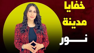 دعاء حسن تكشف الستار عن مدينة نور الجديدة الاسعار وطرق السداد 