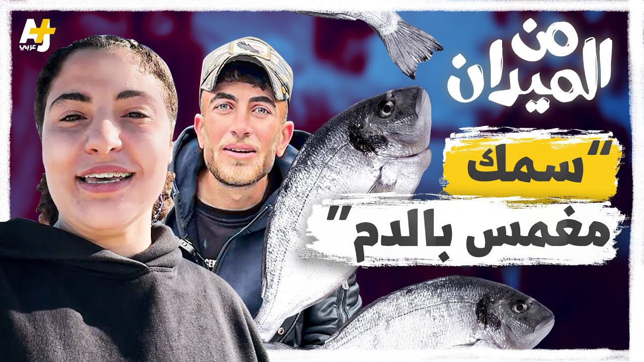 الصيد في غزة: رحلة محفوفة بالمخاطر والجوع