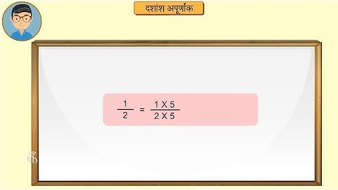 6th Maths | Chapter#5 | Topic#6 | संख्यारेषेवर दशांश अपूर्णांक दर्शवणे | Marathi Medium