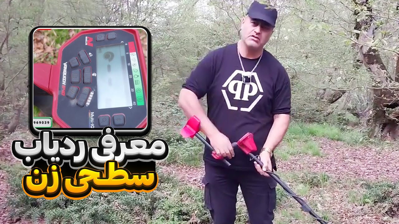 دستگاه گنج یابی ارزون و مناسب برای گنجیابی زیر خاکی😎🖐