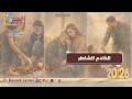 الخادم الشاطر - اجتماع خدمة أنبا ابرآم - أبونا بطرس نبيل - 26 مايو 2026
