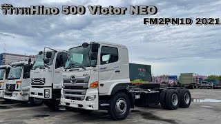 รีวิวรถHino 500 Victor NEO FM2PN1D 2021| Theycallmepete