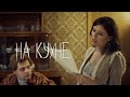 Elvira T - На кухне (Премьера клипа и альбома)