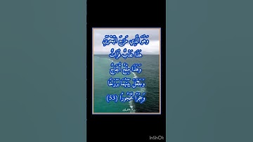 سورة الفرقان - سورة 25 - اية 53