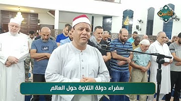 تلاوة خاشعة بصوت القارئ/ محمد منجود الشرقاوي - فوز دو إيغواسو - البرازيل