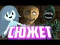 СЮЖЕТ ИГРЫ | SPOOKY'S HOUSE OF JUMP SCARE | SPOOKY'S JUMP SCARE MANSION