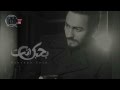 تامر حسني جديد بحبك انت 2013