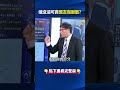 俄突然沒油可賣「盟友鳥獸散」！？ 土耳其.巴西「背叛普丁」狂買百萬桶美油！？ @ebcCTime #shorts