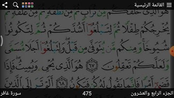 سورة غافر تلاوة (67-68) الصف الخامس الابتدائي
