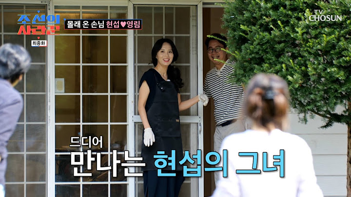 화면으로만 보던📺 현섭의 여자친구 영림과 사랑꾼즈의 첫 만남🌞 TV CHOSUN 240930 방송 | [ 조선의 사랑꾼］ 60회 | TV조선