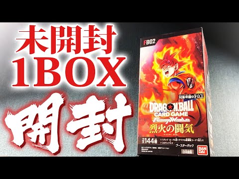 【未開封】 フュージョンワールド 烈火の闘気 1カートン 新品未開封1BOXを剥いていく #ドラゴンボールフュージョン