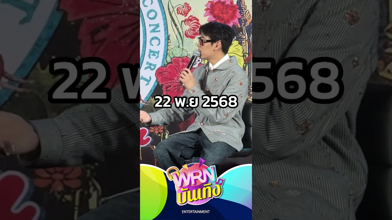 แบมแบม ชวนม่วนงานวัด! HOMETOWN 2025 เด้อ! 🎡 💥🎶