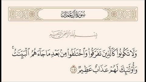 الربع السادس من سورة آل عمران