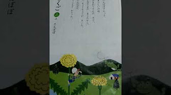 小学２年生 国語 音読 光村図書の教科書から こくご 上 下 Youtube