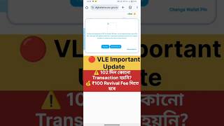 Common Service Centre VLE জরুরি আপডেট 🚨 102 দিন কাজ না করলে ₹100 Revival Fee | DSP Wallet New Rule